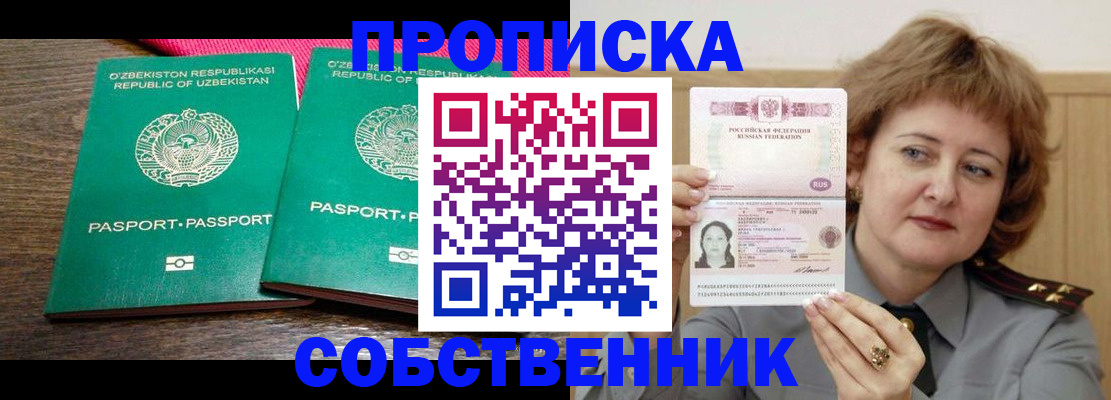 прописка иностранных граждан в Первоуральске